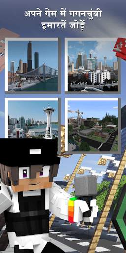 City Maps for Minecraft स्क्रीनशॉट 1