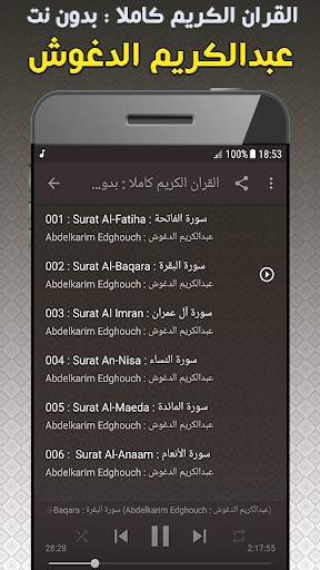Abdelkarim Edghouch Full Quran Offline screenshot 2