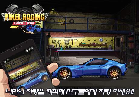 픽셀 레이싱 screenshot 20