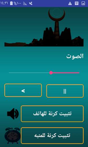 أصوات أذان الفجر بدون نت screenshot 2
