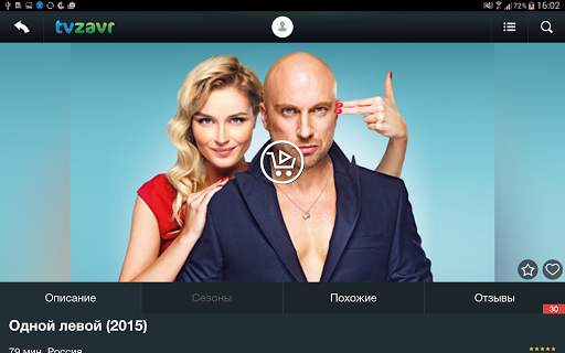 tvzavr TV - кино, мультики, се 8 تصوير الشاشة