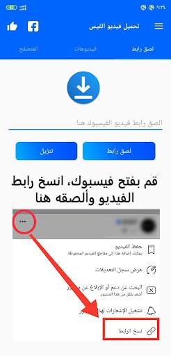 تحميل فيديو من الفيسبوك 1 تصوير الشاشة