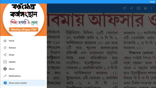 All Job News ePaper সরকারি চাকরির খবর, কর্মক্ষেত্র screenshot 7