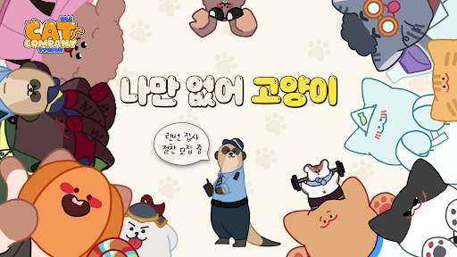 고양이 주식회사 : 방치형 시뮬레이션 타이쿤 키우기 게임 screenshot 7