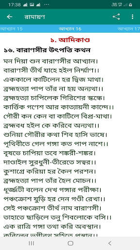 Ramayana Bengali screenshot 3