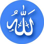أسماء الله الحسنى بالصوت بدون أنترنت 1.0