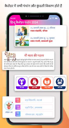 Hindu Calendar 2024 पंचांग screenshot 5