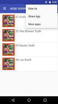 आल्हा रामायण screenshot 5