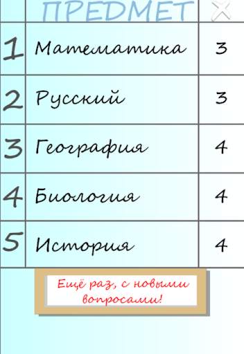 Я Умник - Тест на Знания скриншот 6