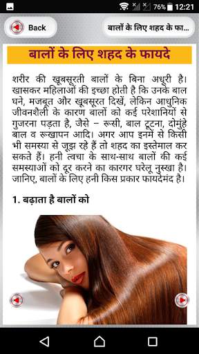 शहद के फायदे ~ shahad ke fayde~benefits of honey screenshot 7