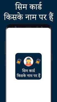 How to Find SIM Owner Name screenshot 1