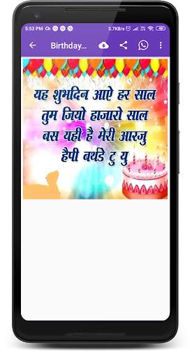 Birthday Greetings - Birthday Shayari screenshot 5