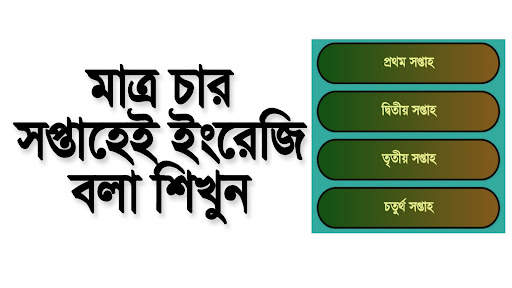 Spoken English in Bengali screenshot 2