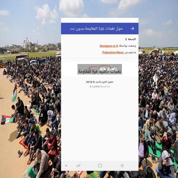 نغمات اناشيد غزة -بدون نت screenshot 2