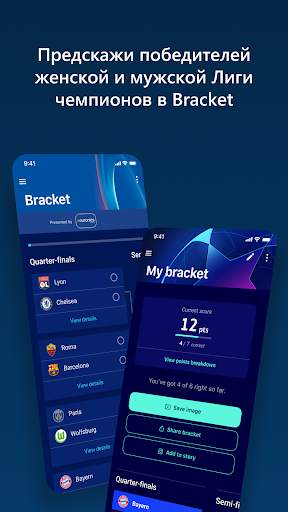 UEFA Gaming: Fantasy Football скриншот 4