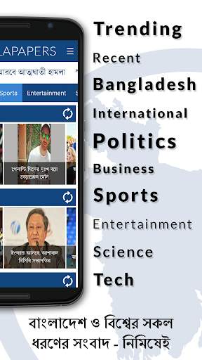 BanglaPapers - Bangla News screenshot 3