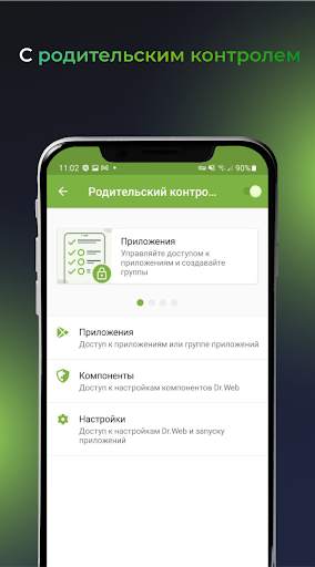 Dr.Web Security Space скриншот 5