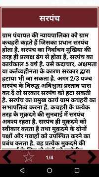 Gram Panchayat App in Hindi screenshot 6