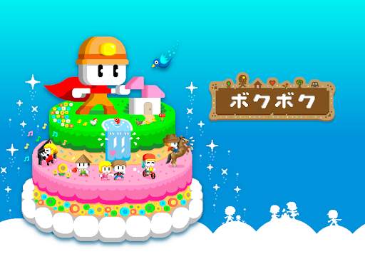 ボクボク screenshot 7