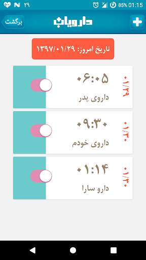 دارویاب   یادآور دارو screenshot 5