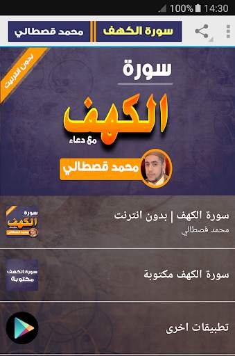 سورة الكهف محمد القصطالي بدون انترنت screenshot 1