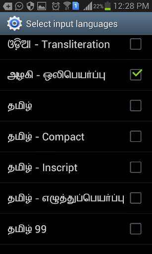 Azhagi Indic Keyboard screenshot 2