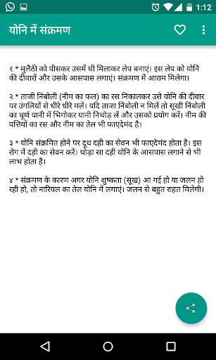 Gupt Rogo Ka Ilaj screenshot 3