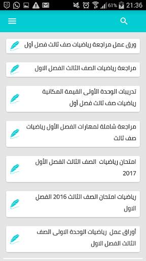 زاد التعليمية 5 تصوير الشاشة