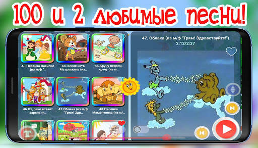 Детские песни из мультфильмов screenshot 1
