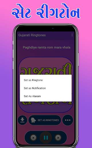 Gujarati Ringtones - ગુજરાતી રીંગટોન screenshot 6