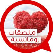 Arabic Love Stickers for Whatsapp 2.7