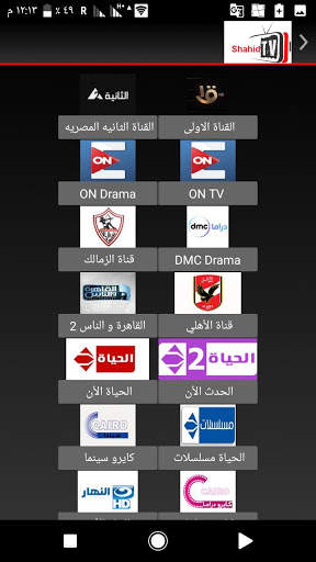شاهد نت TV screenshot 3