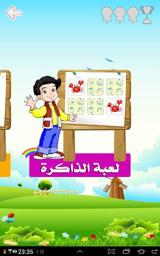 المدرب الذهني للأطفال 3 تصوير الشاشة