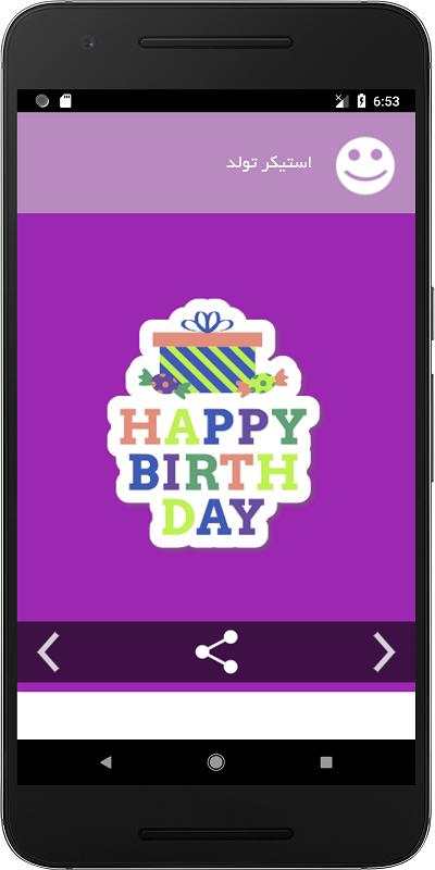 تولد screenshot 6