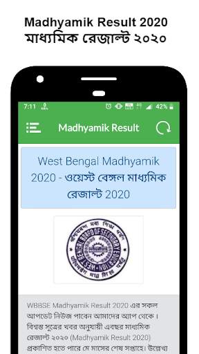 Madhyamik Result 2020 скриншот 1