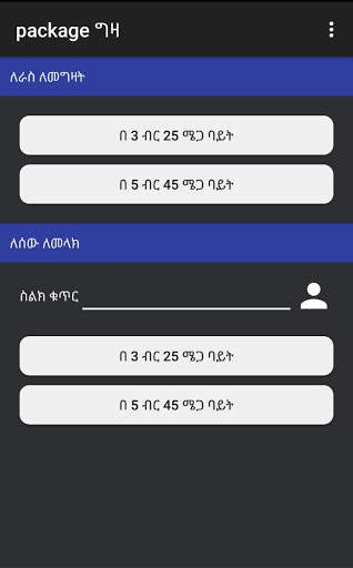 Daily Package Ethiopian app screenshot 1
