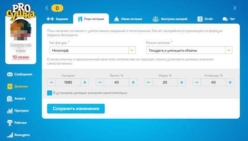 ПРОсушка 2.0 – Программы тренировок и питания screenshot 10