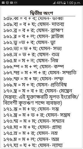Bangla Joint Letter screenshot 7