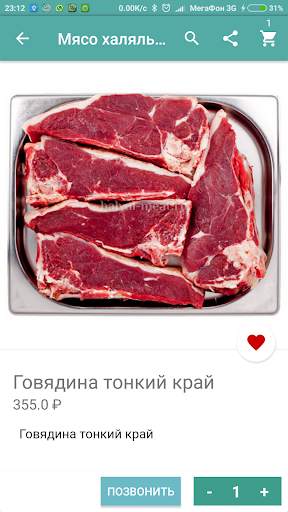 Halyal-meat screenshot 5