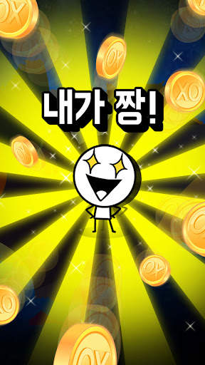 OX 퀴즈 서바이벌 100 screenshot 5