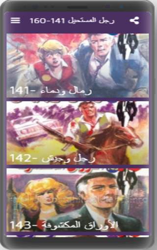 رجل المستحيل 141-160 screenshot 1
