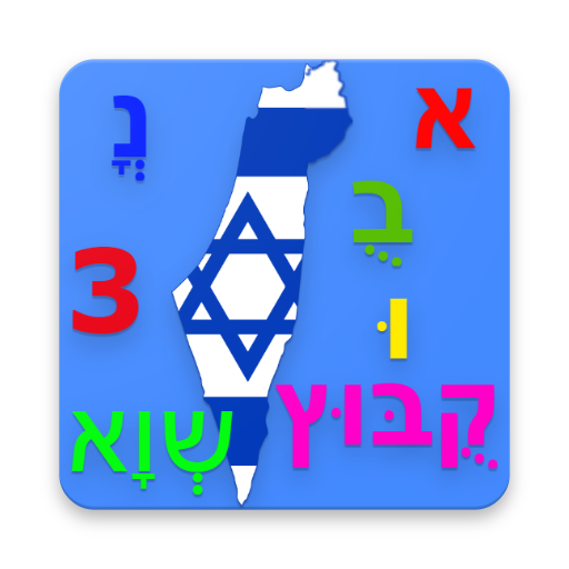 ikon Learn Hebrew Alphabet