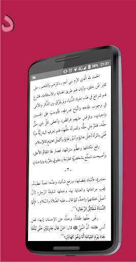 دور المرأة المسلمة في النصيحة скриншот 4
