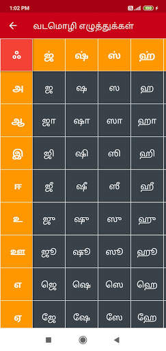 Write Tamil Letters screenshot 8