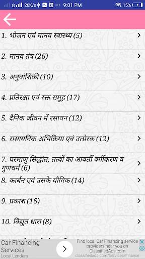 Science in Hindi Class 10 screenshot 2
