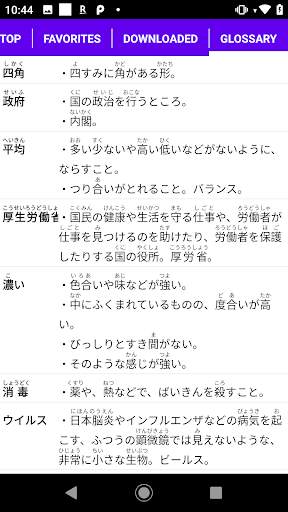 Easy Japanese News Reader with Furigana, New Words screenshot 5