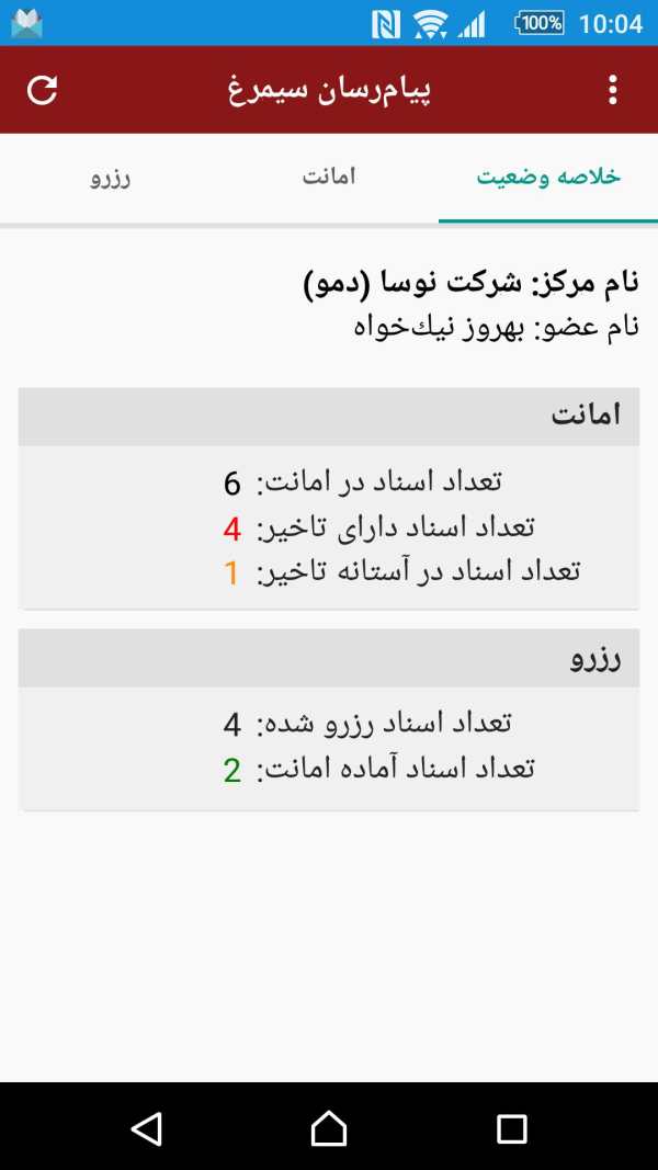 پیام‌رسان سیمرغ 2 تصوير الشاشة