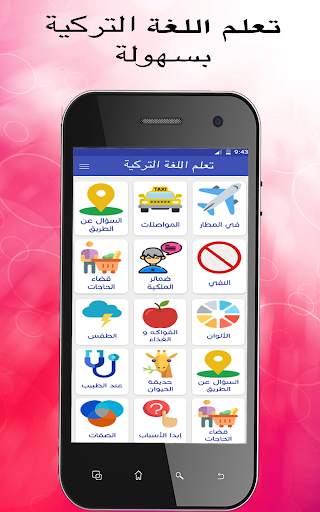 تعلم اللغة التركية بالصوت بسهولة (بدون انترنيت) скриншот 3