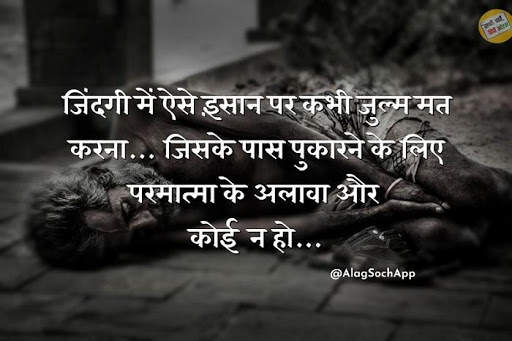 Alag Soch :  सच्ची बातें True Thoughts Dp Status screenshot 8