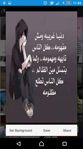 صور حزينة screenshot 3